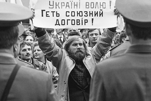 Заря незалежности Как в 90-е украинские националисты создали партию, церковь и штурмовые отряды